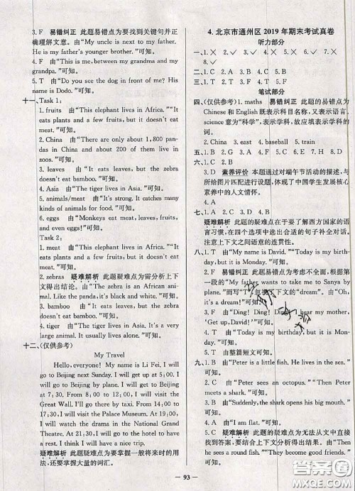 2020年北京市真题圈小学考试真卷三步练五年级英语上册答案 2020年北京市真题圈小学考试真卷三步练五年级英语上册答案