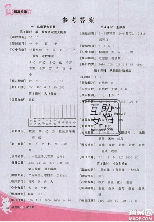 2020年立体学习法思维空间四年级数学上册北师大版答案