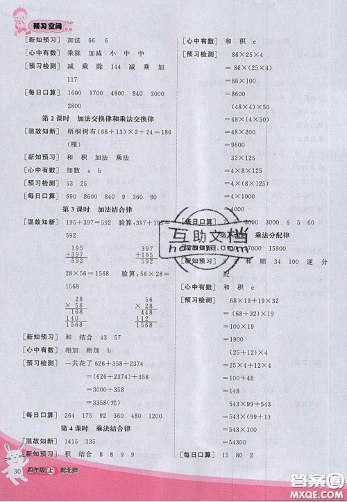 2020年立体学习法思维空间四年级数学上册北师大版答案