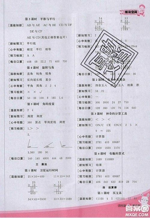 2020年立体学习法思维空间四年级数学上册北师大版答案