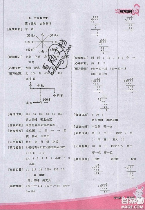 2020年立体学习法思维空间四年级数学上册北师大版答案