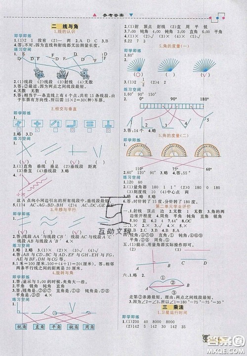 2020年立体学习法思维空间四年级数学上册北师大版答案