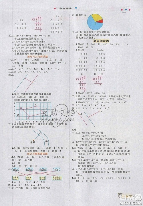 2020年立体学习法思维空间四年级数学上册北师大版答案