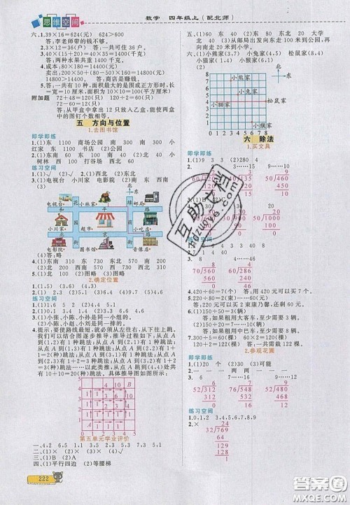 2020年立体学习法思维空间四年级数学上册北师大版答案