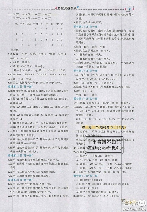 2020年立体学习法思维空间四年级数学上册北师大版答案