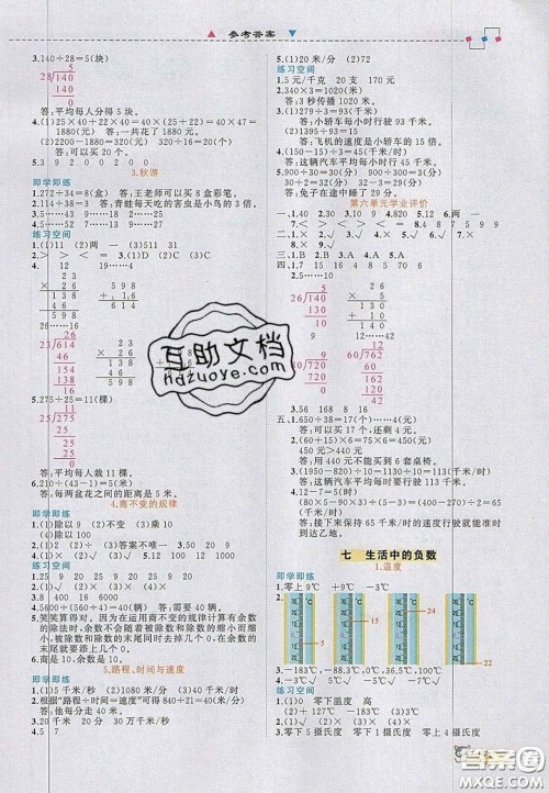 2020年立体学习法思维空间四年级数学上册北师大版答案