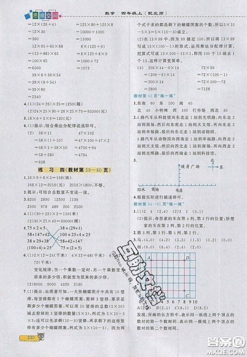 2020年立体学习法思维空间四年级数学上册北师大版答案