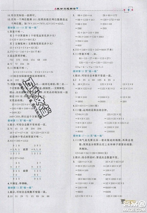 2020年立体学习法思维空间四年级数学上册北师大版答案