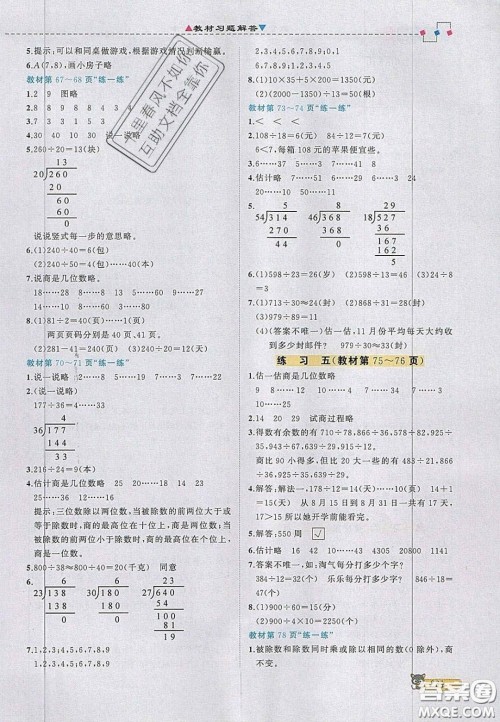 2020年立体学习法思维空间四年级数学上册北师大版答案