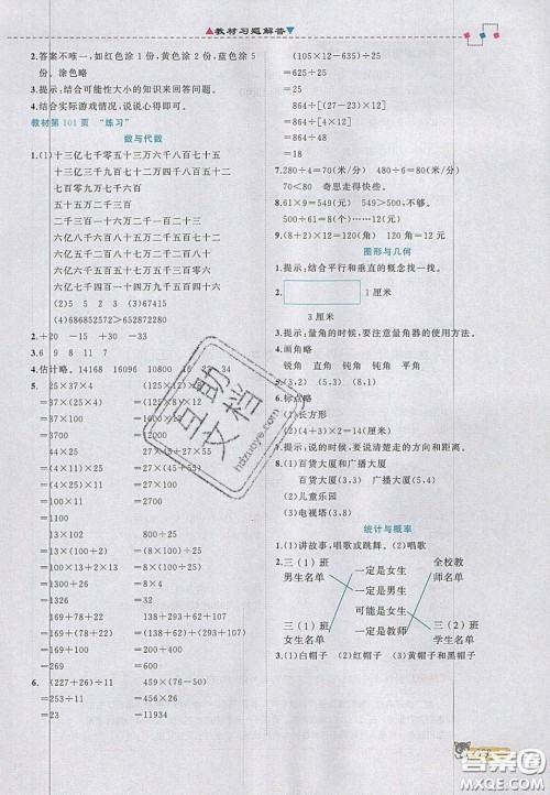 2020年立体学习法思维空间四年级数学上册北师大版答案