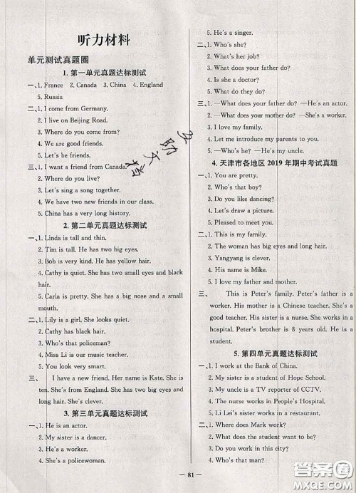 2020年天津市真题圈小学考试真卷三步练五年级英语上册答案 2020年天津市真题圈小学考试真卷三步练五年级英语上册答案