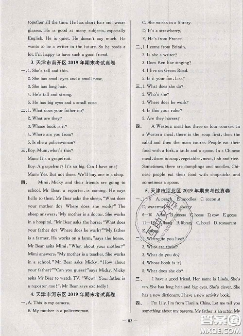 2020年天津市真题圈小学考试真卷三步练五年级英语上册答案 2020年天津市真题圈小学考试真卷三步练五年级英语上册答案