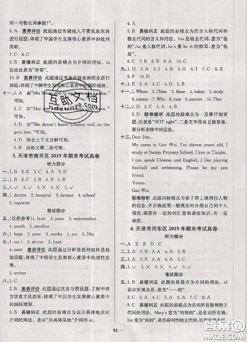 2020年天津市真题圈小学考试真卷三步练五年级英语上册答案 2020年天津市真题圈小学考试真卷三步练五年级英语上册答案