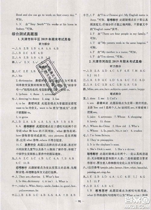 2020年天津市真题圈小学考试真卷三步练五年级英语上册答案 2020年天津市真题圈小学考试真卷三步练五年级英语上册答案