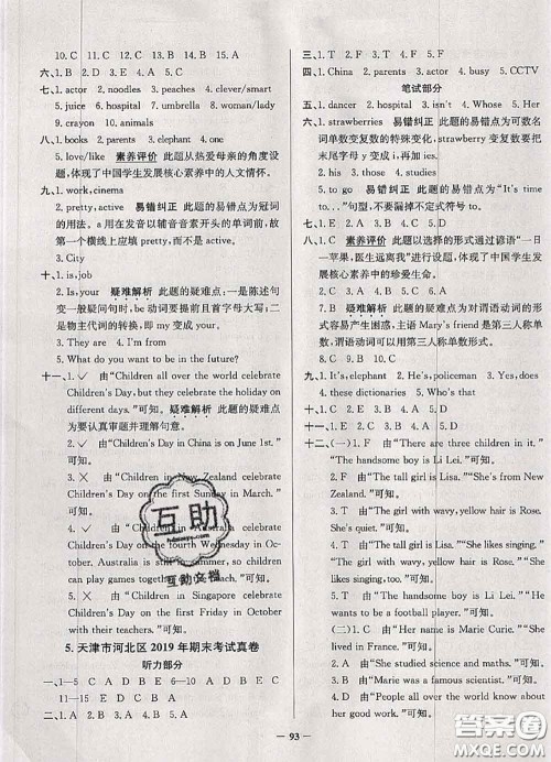 2020年天津市真题圈小学考试真卷三步练五年级英语上册答案 2020年天津市真题圈小学考试真卷三步练五年级英语上册答案