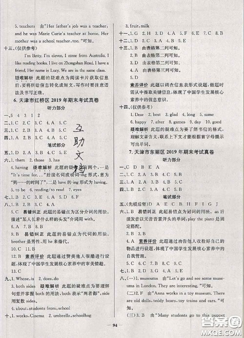 2020年天津市真题圈小学考试真卷三步练五年级英语上册答案 2020年天津市真题圈小学考试真卷三步练五年级英语上册答案