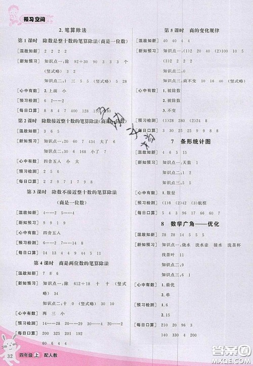 2020年立体学习法思维空间四年级数学上册人教版答案 2020年立体学习法思维空间四年级数学上册人教版答案