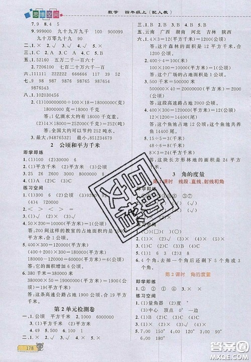 2020年立体学习法思维空间四年级数学上册人教版答案 2020年立体学习法思维空间四年级数学上册人教版答案