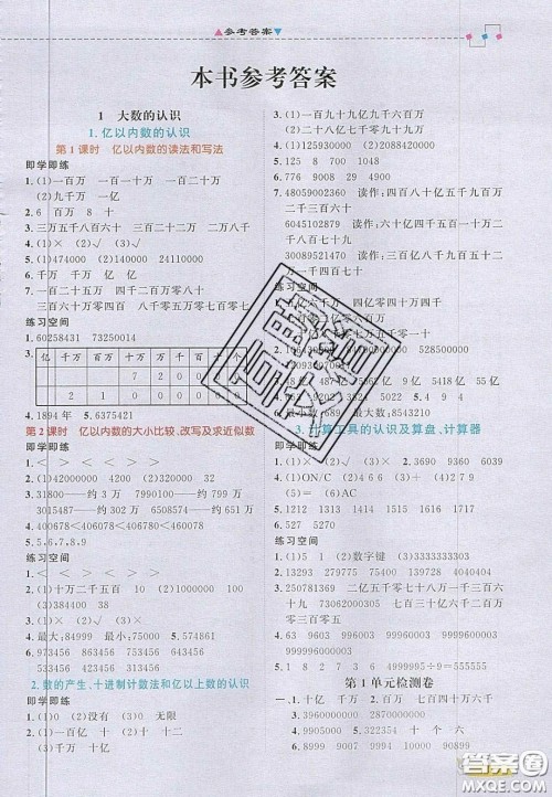 2020年立体学习法思维空间四年级数学上册人教版答案 2020年立体学习法思维空间四年级数学上册人教版答案