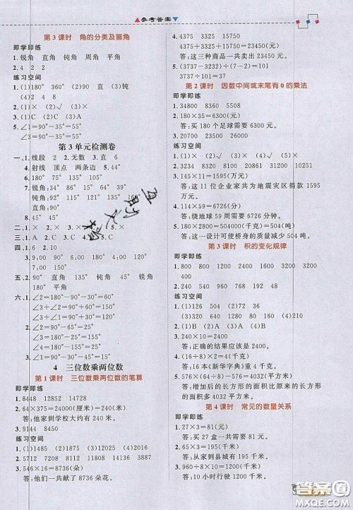 2020年立体学习法思维空间四年级数学上册人教版答案 2020年立体学习法思维空间四年级数学上册人教版答案