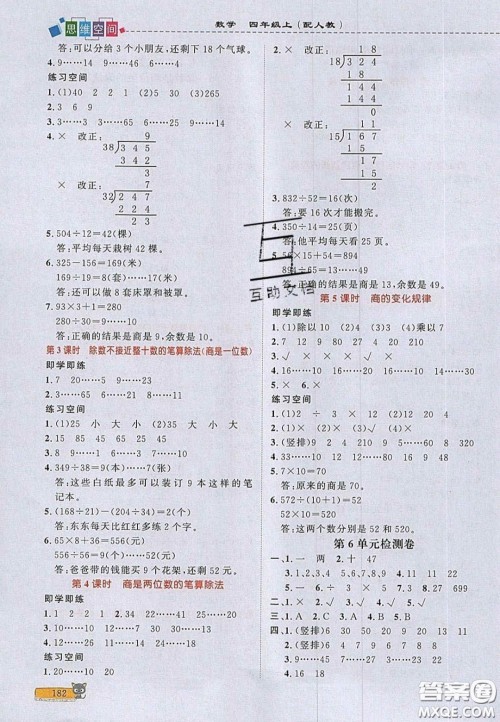 2020年立体学习法思维空间四年级数学上册人教版答案 2020年立体学习法思维空间四年级数学上册人教版答案
