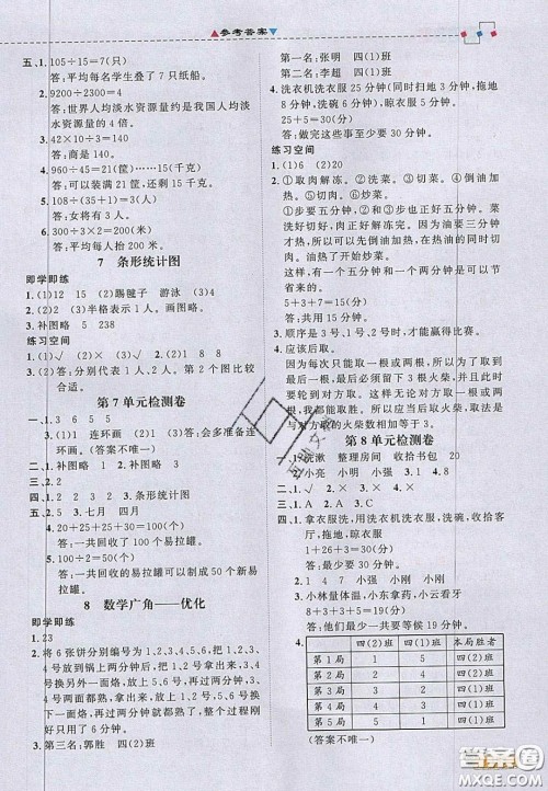 2020年立体学习法思维空间四年级数学上册人教版答案 2020年立体学习法思维空间四年级数学上册人教版答案