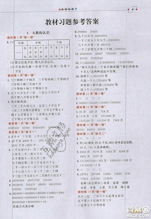 2020年立体学习法思维空间四年级数学上册人教版答案 2020年立体学习法思维空间四年级数学上册人教版答案