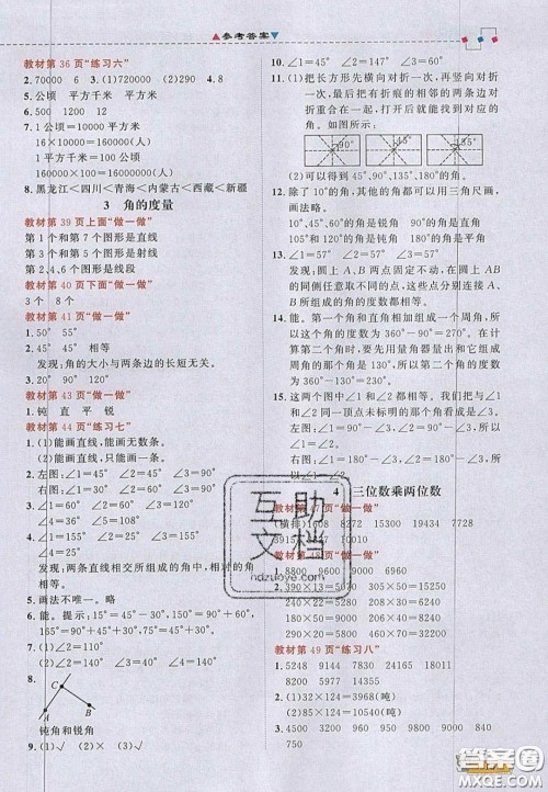 2020年立体学习法思维空间四年级数学上册人教版答案 2020年立体学习法思维空间四年级数学上册人教版答案