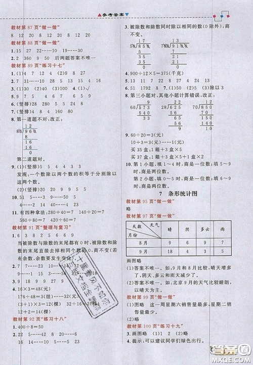 2020年立体学习法思维空间四年级数学上册人教版答案 2020年立体学习法思维空间四年级数学上册人教版答案