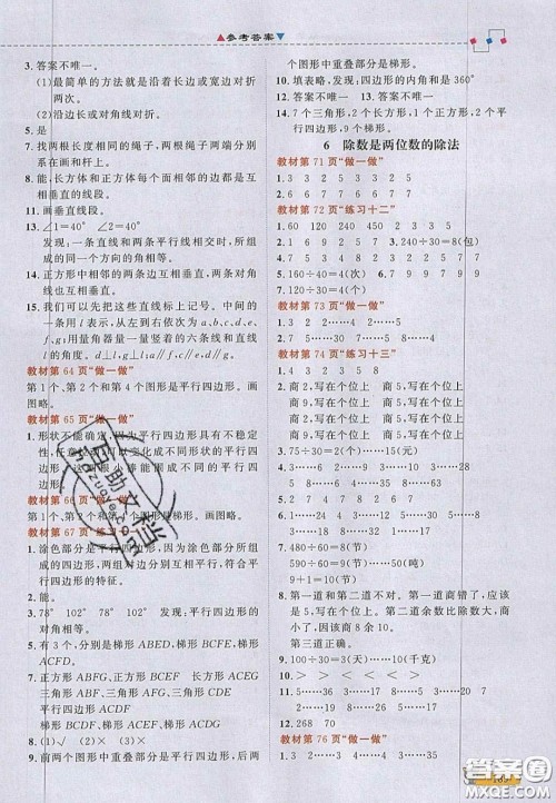 2020年立体学习法思维空间四年级数学上册人教版答案 2020年立体学习法思维空间四年级数学上册人教版答案