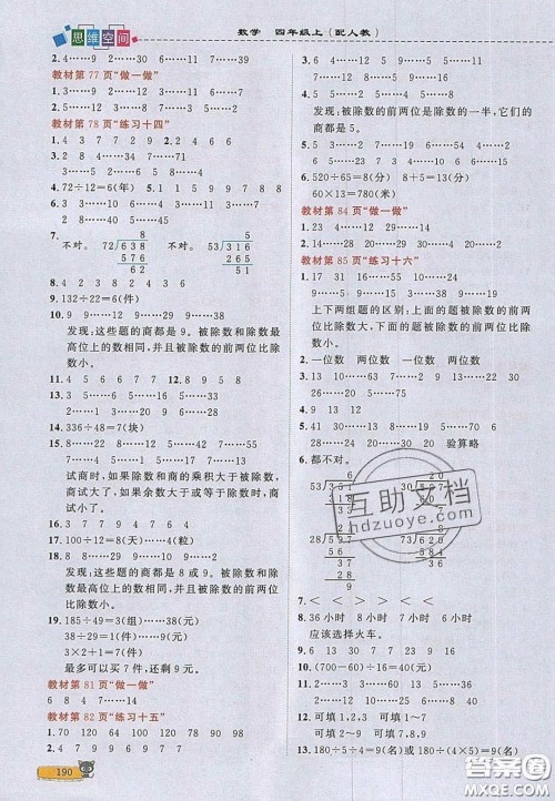 2020年立体学习法思维空间四年级数学上册人教版答案 2020年立体学习法思维空间四年级数学上册人教版答案
