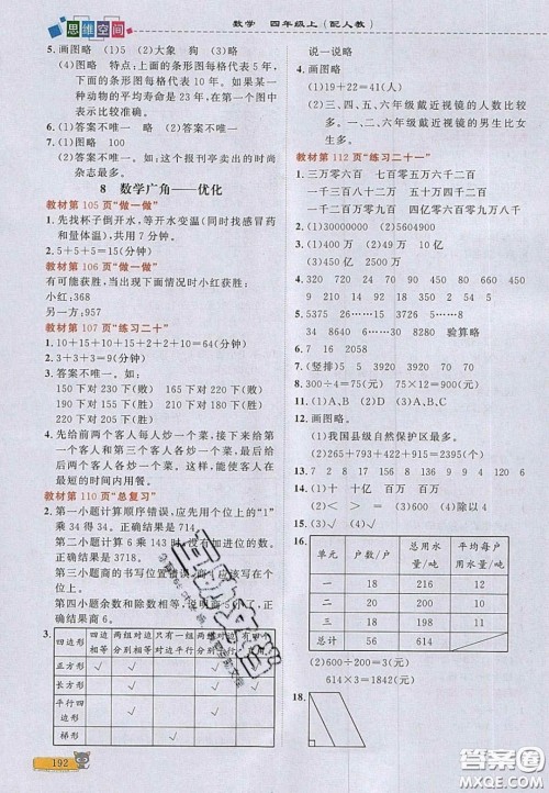 2020年立体学习法思维空间四年级数学上册人教版答案 2020年立体学习法思维空间四年级数学上册人教版答案