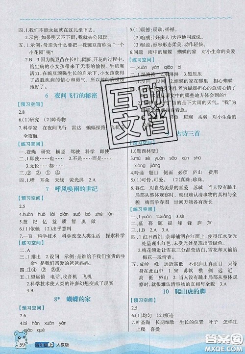 2020年立体学习法思维空间四年级语文上册人教版答案