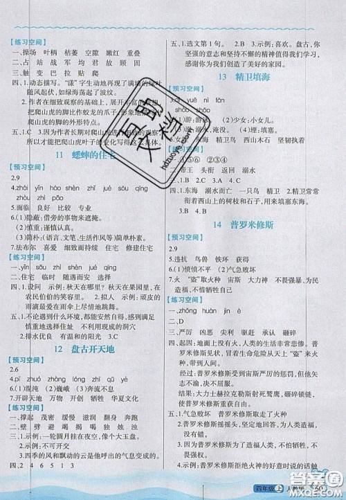 2020年立体学习法思维空间四年级语文上册人教版答案