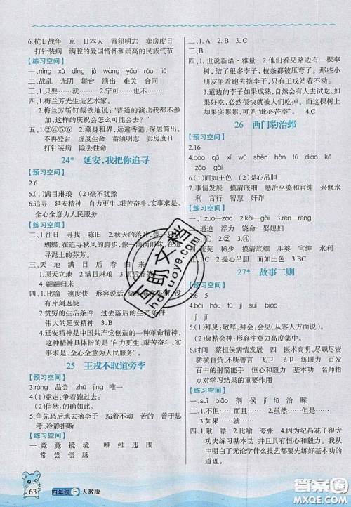 2020年立体学习法思维空间四年级语文上册人教版答案