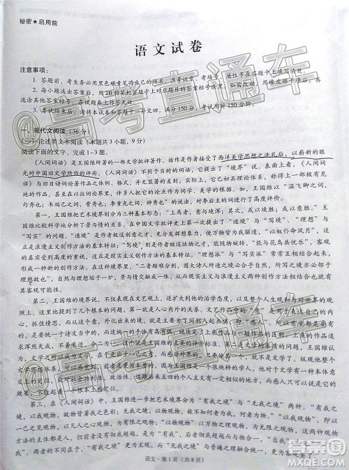 云南师大附中2021届高考适应性月考卷一语文试题及答案