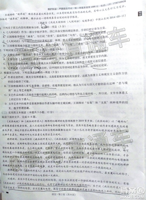 云南师大附中2021届高考适应性月考卷一语文试题及答案