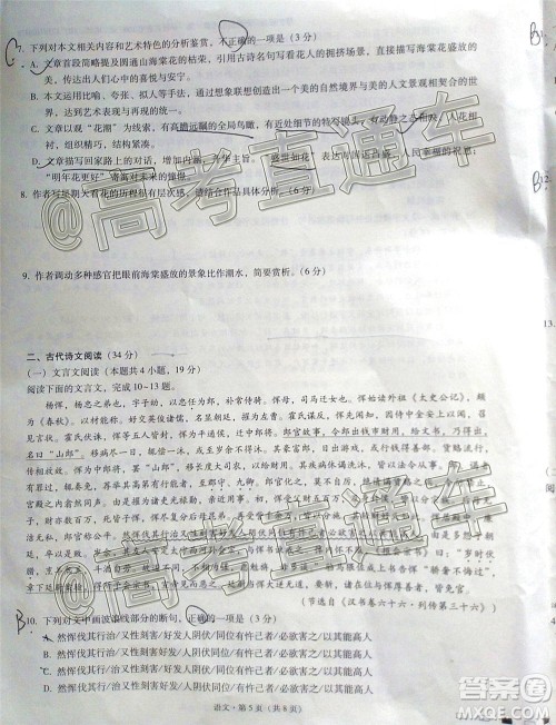 云南师大附中2021届高考适应性月考卷一语文试题及答案