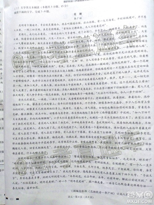 云南师大附中2021届高考适应性月考卷一语文试题及答案