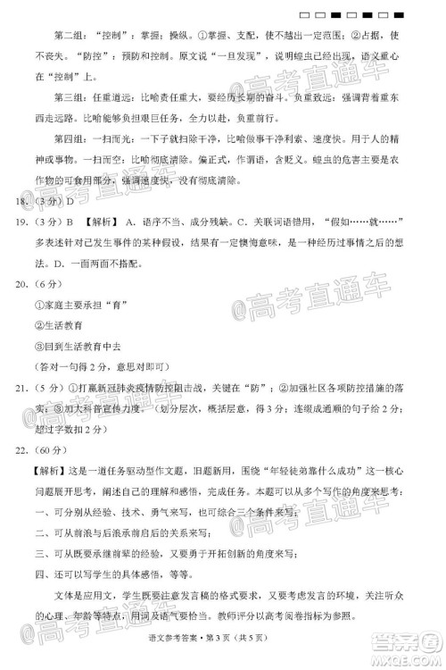 云南师大附中2021届高考适应性月考卷一语文试题及答案