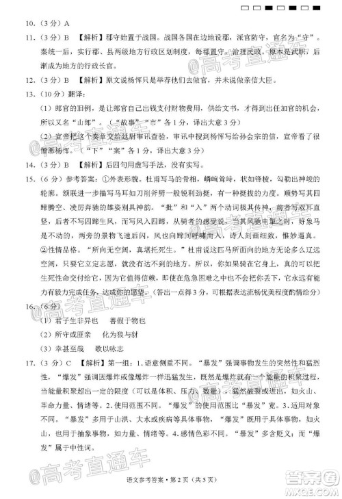 云南师大附中2021届高考适应性月考卷一语文试题及答案