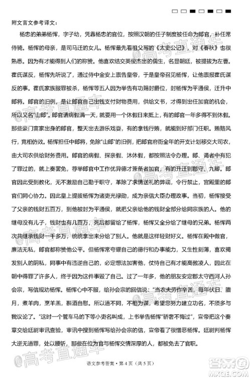 云南师大附中2021届高考适应性月考卷一语文试题及答案