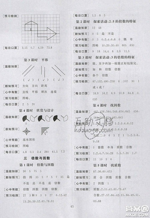 2020年立体学习法思维空间五年级数学上册北师大版答案