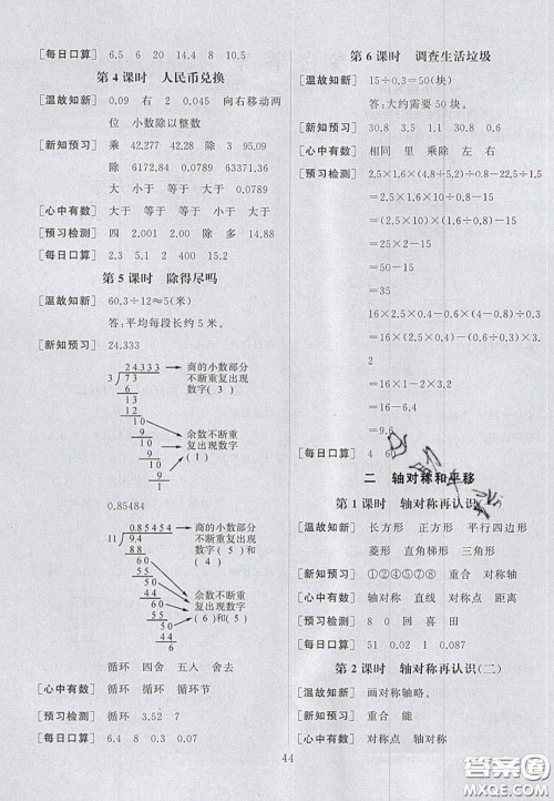 2020年立体学习法思维空间五年级数学上册北师大版答案