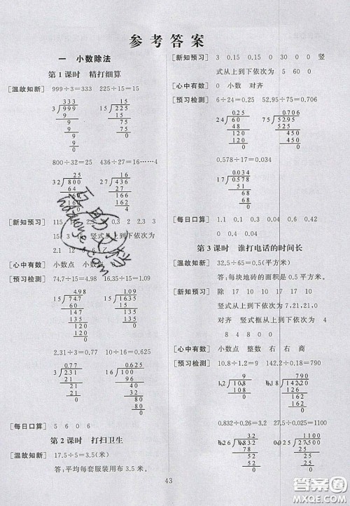 2020年立体学习法思维空间五年级数学上册北师大版答案