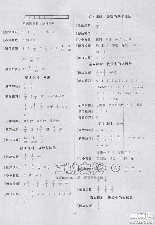 2020年立体学习法思维空间五年级数学上册北师大版答案