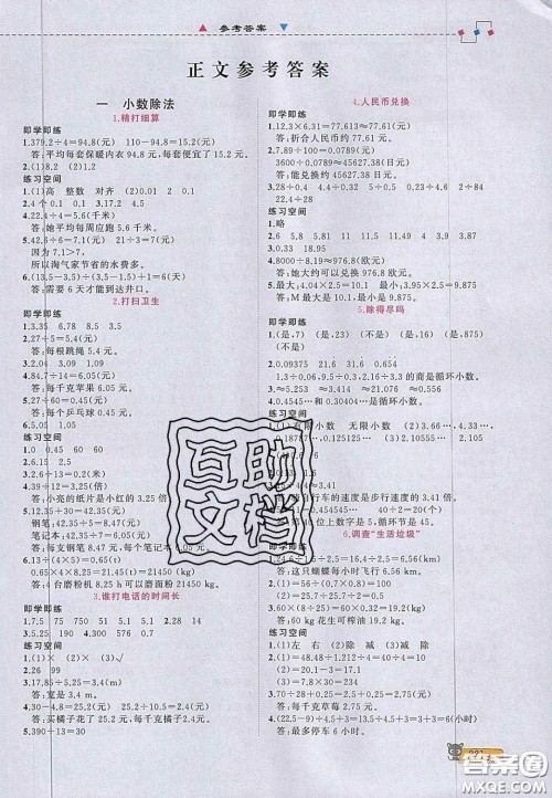 2020年立体学习法思维空间五年级数学上册北师大版答案 2020年立体学习法思维空间五年级数学上册北师大版答案