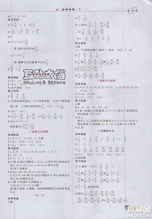 2020年立体学习法思维空间五年级数学上册北师大版答案