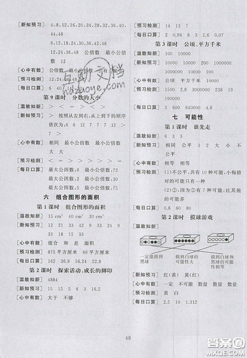 2020年立体学习法思维空间五年级数学上册北师大版答案 2020年立体学习法思维空间五年级数学上册北师大版答案