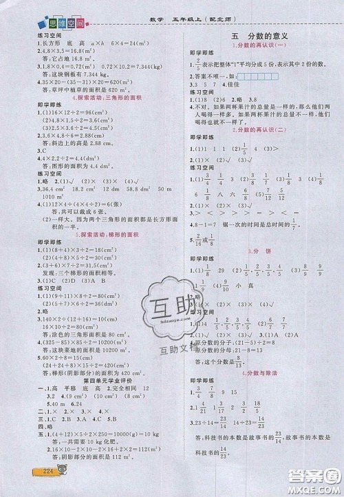 2020年立体学习法思维空间五年级数学上册北师大版答案 2020年立体学习法思维空间五年级数学上册北师大版答案